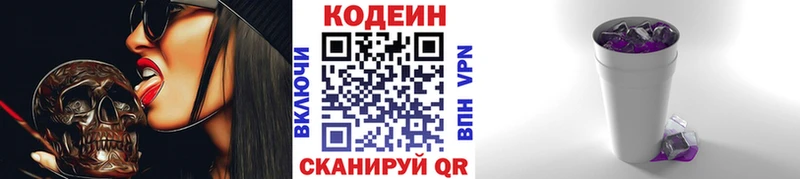 Кодеин Purple Drank  Тбилисская 